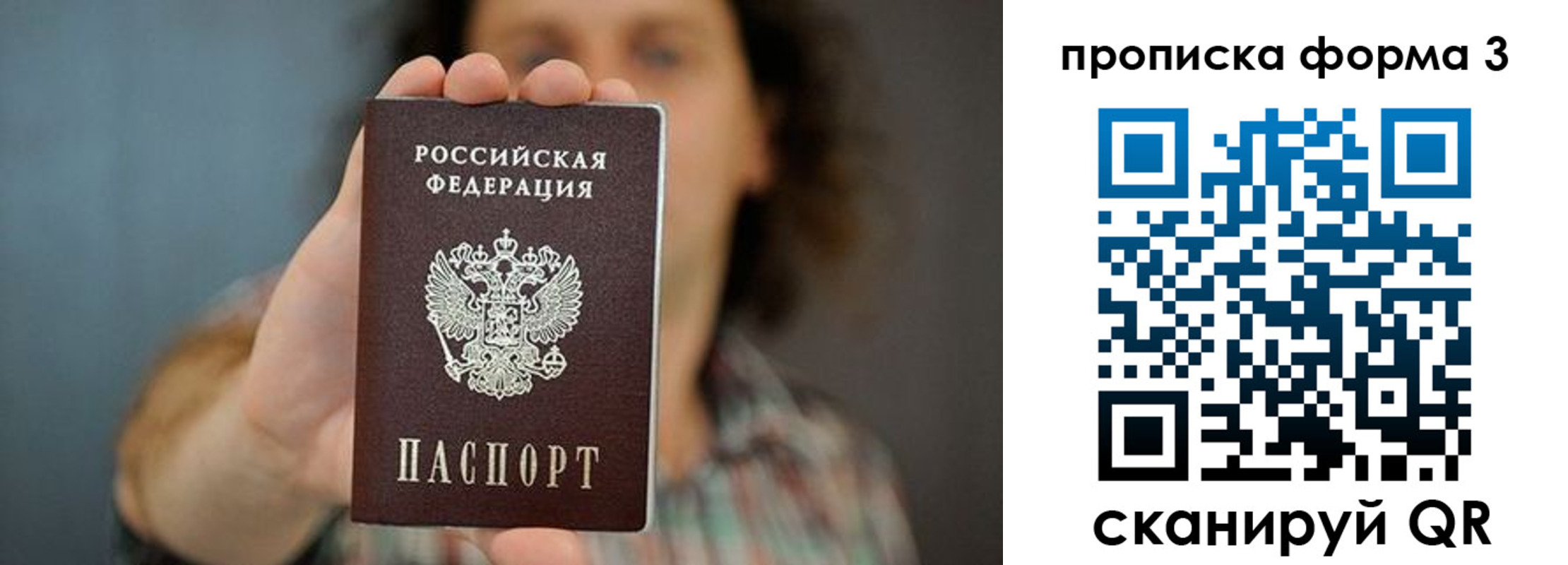 прописка для кредита в Владивостоке