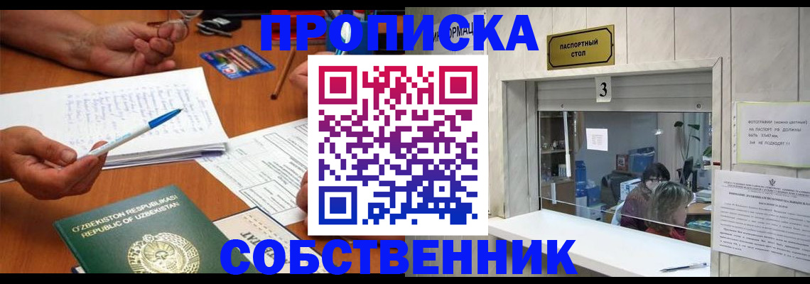 временная регистрация для всех в Владивостоке