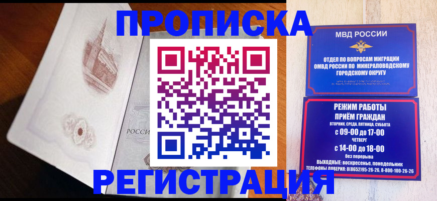 прописка законно в Владивостоке