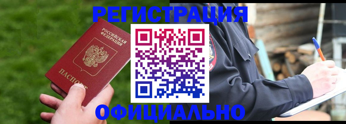 прописка в квартире в Владивостоке