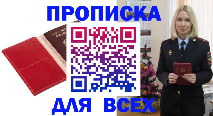 прописка штамп в Владивостоке
