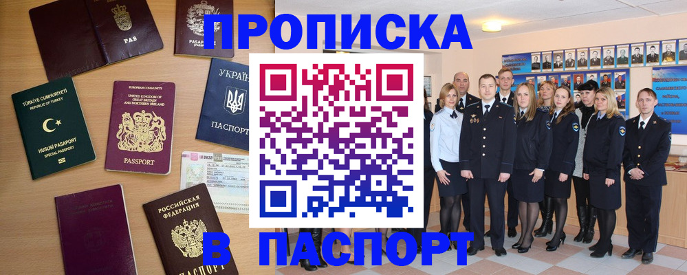 прописка ребенка в Владивостоке