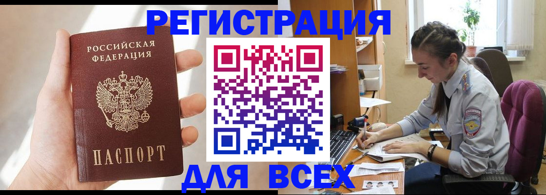 временная регистрация в Владивостоке